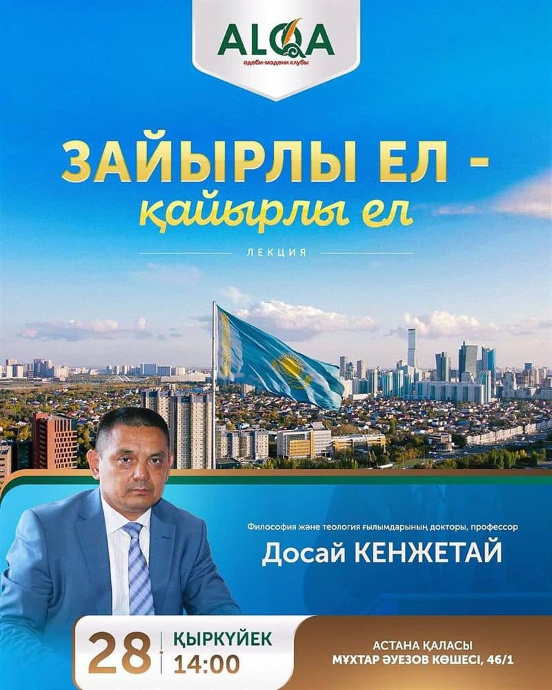 Дәріс-Кездесу