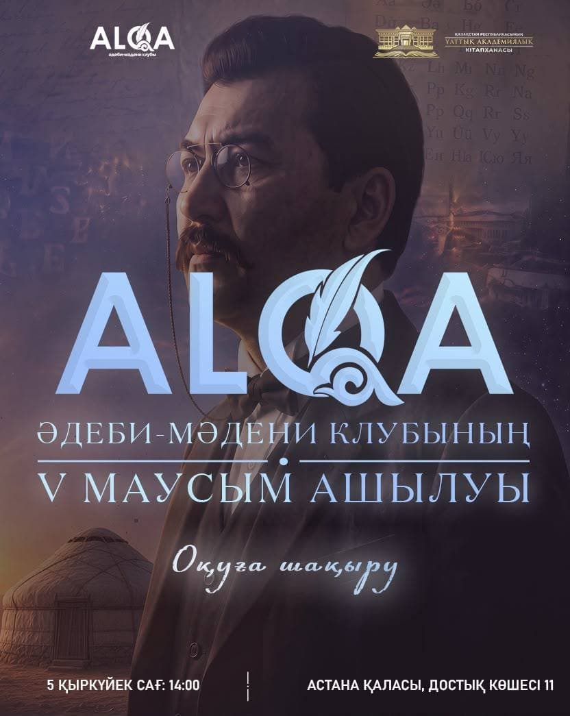 Маусымашар — афиша